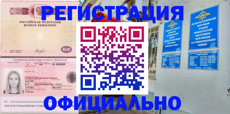 временная регистрация адрес в Амурской области