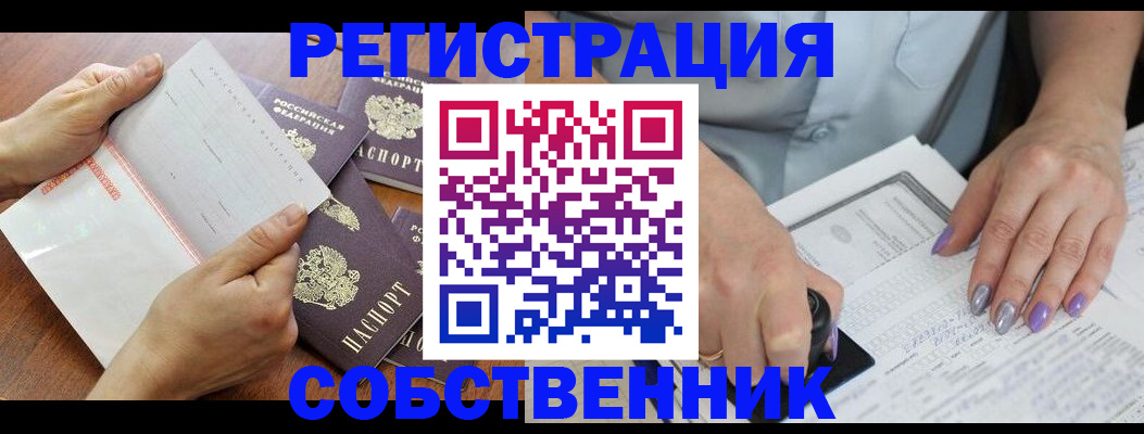 регистрация в Амурской области