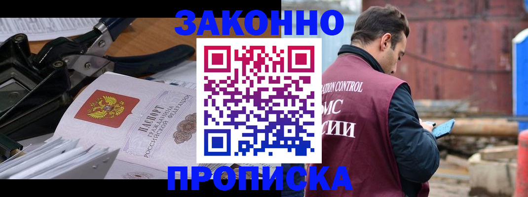 прописка иностранных граждан в Амурской области