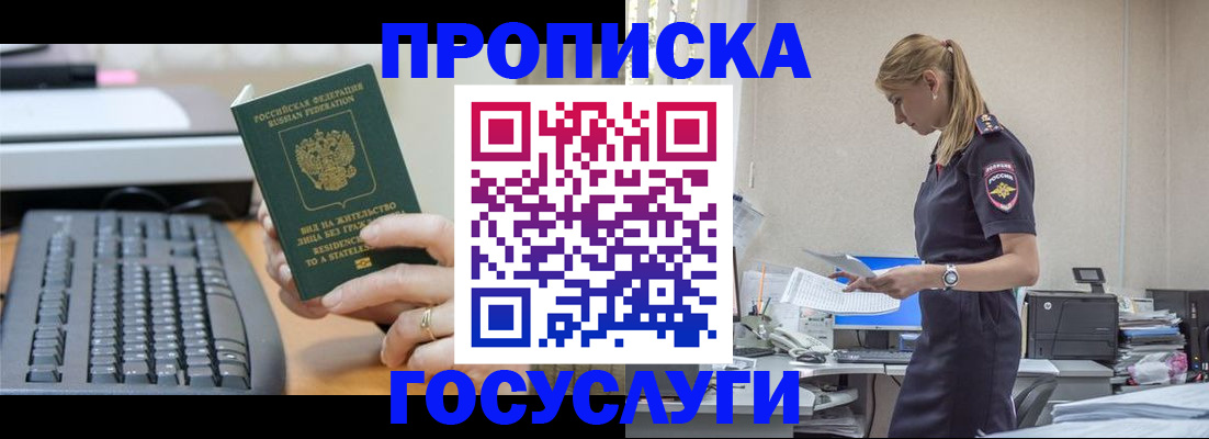 прописка законно в Амурской области